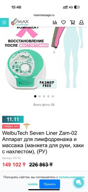 Прибор прессотерапии для рук