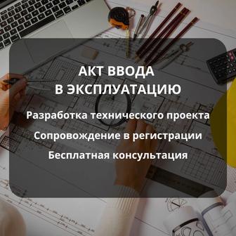 Акт ввода в эксплуатацию, акты приемки