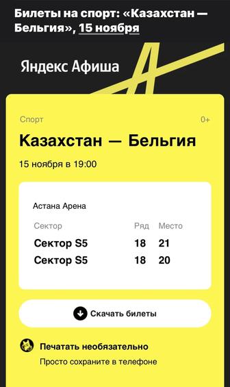 Казахстан Бельгия билеты на матч