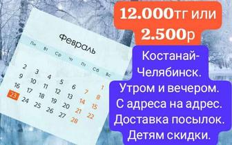 Пассажирские перевозки Рудный-Костанай-Челябинск-Екатеринбург