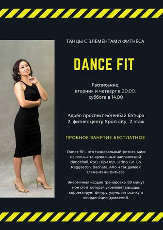 Dance fit— это танцевальный фитнес