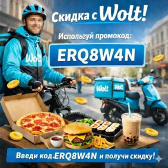 Промокод вольт 3000 тенге на первый заказ.