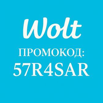 Промокод вольт 1200 тенге на первый заказ. Промокод 8UM9M3M