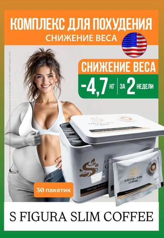 Белый кофе для похудения
