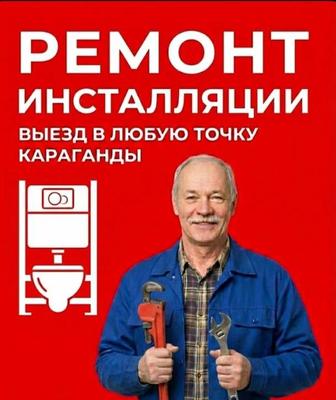 Ремонт инсталляции унитаза. Замена арматуры, кнопки смыва.