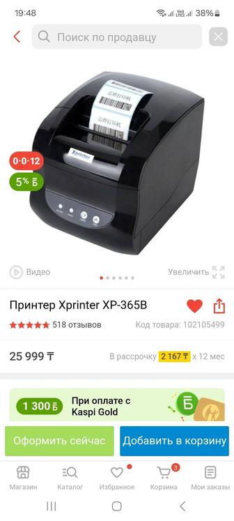 Продам принтер Xprinter xp-365b б/у в отличном рабочем состоянии