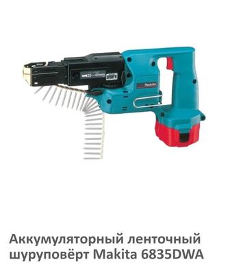 Аккумуляторный ленточный шуруповёрт Makita 6835D