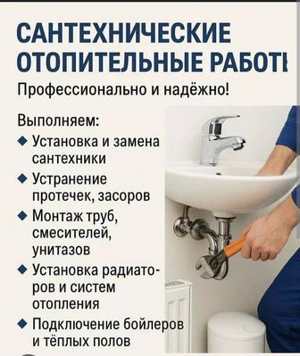 Выезд сантехника