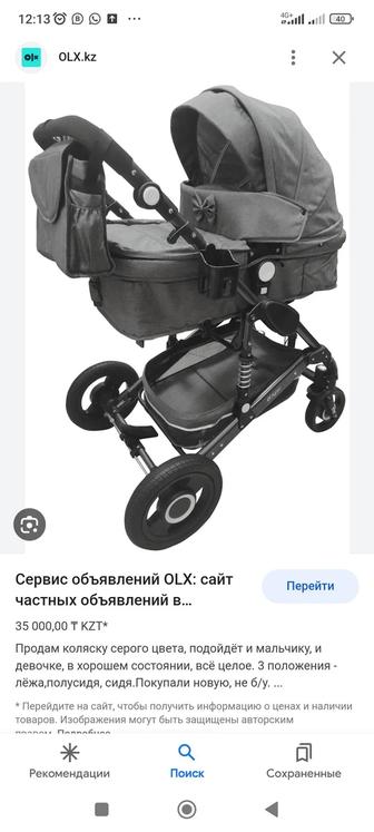 Продам каляску 2в1