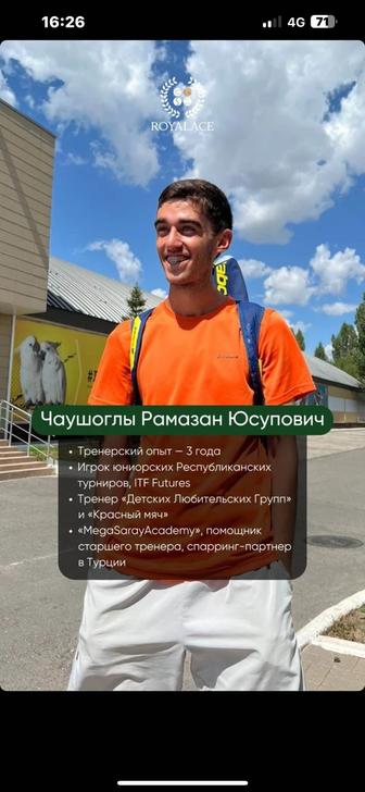 Тренер по большому теннису