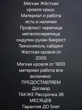 Кровля Мягкая жёсткая СКИДКИ