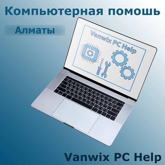 Компьютерная помощь Vanwix PC Help