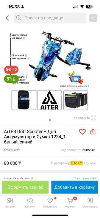 Дрифт кар