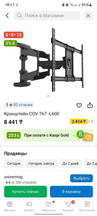 Продам ТВ кронштейн
