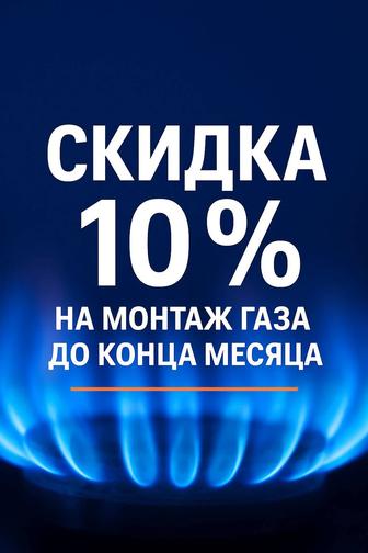 Газификация Караганда!