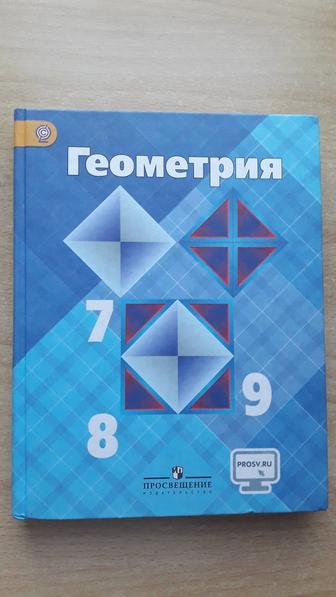 Геометрия 7, 8, 9 классы