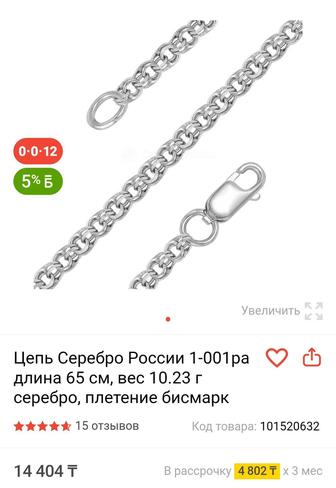 Цепочка мужская