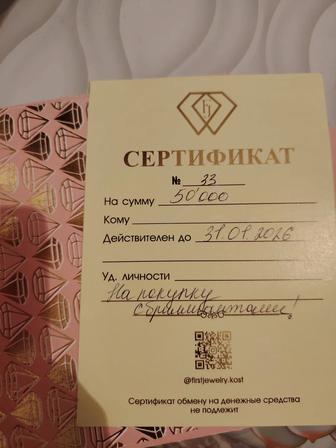 Сертификат на изделие с бриллиантом