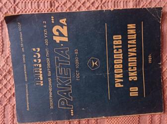 Продам советский рабочий пылесос Ракета