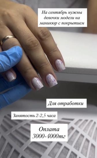 Нужны модели на маникюр
