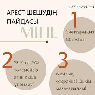 Снимаю аресты. Делаю графики МФО.
Помогу решить финансовые вопросы