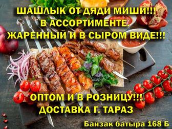 Продам шашлык