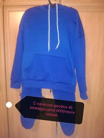 Продам двойки с начесом новые