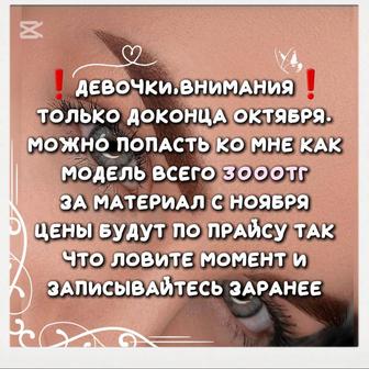 Нужно модель на перманентный брови