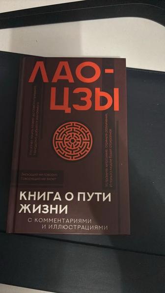 Продам книгу о пути и жизни