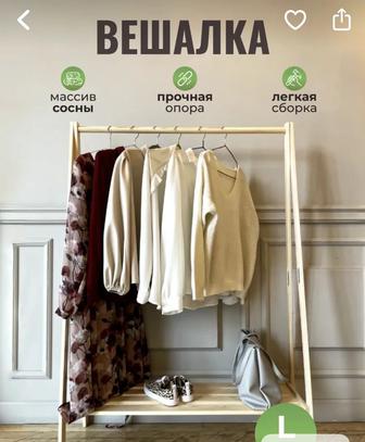Продается вешалка напольная для одежды и вещей деревянная в прихожую