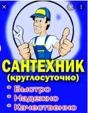 Сантехника Шымкент