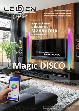 Magic DISCO светильник, торшер с управлением и автоматическими режимами