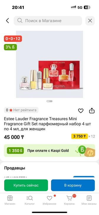 В продаже парфюмерный набор от Este Lauder