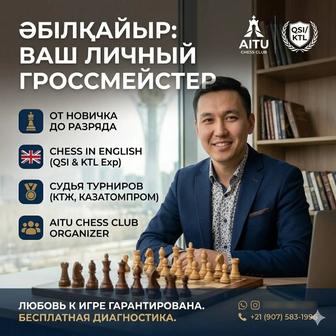 Тренер по шахматам онлайн