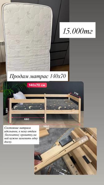 Детский матрас 70х140