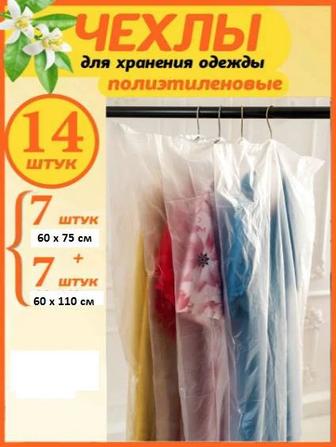 Продам чехлы для одежды.