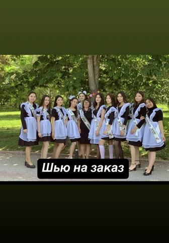 Шью на заказ