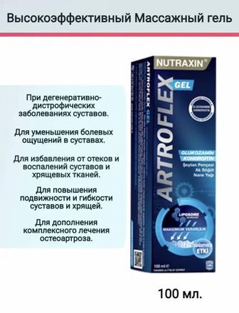 Артрофлекс гель Artroflex обезболивающее для суставов