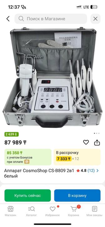 Косметологиялық аппарат B-809