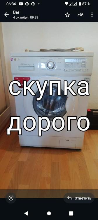 Скупка стиральных машин приём