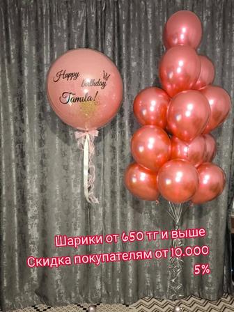 Гелиевые шары