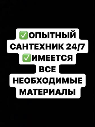 Сантехник шымкент 24/7 Жедел қызмет
