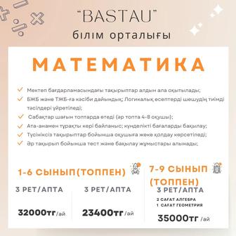 Математика оқу орталығы