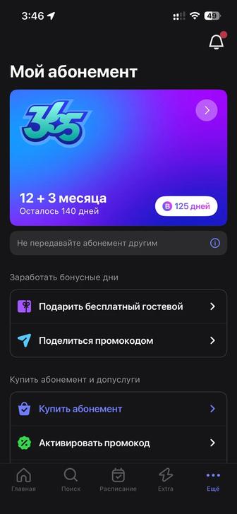 Абонемент 1fit