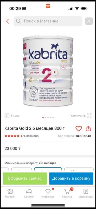 Kabrita детская смесь