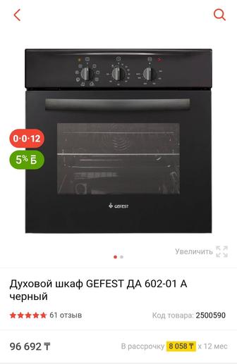 Духовой шкаф плюс гриль