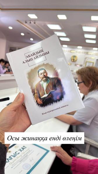 Сочинение стихов по тематике-өлең жазу