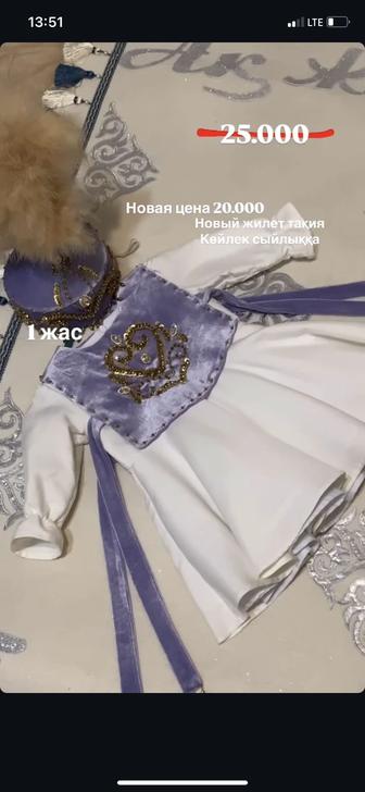 Продам национальный костюм тусау кесер 1 годик