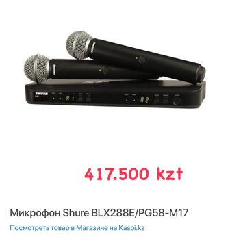 Микрофоны SHURE BLX