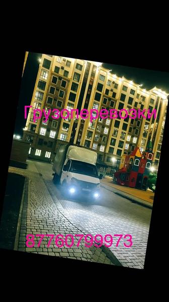 Грузоперевозки